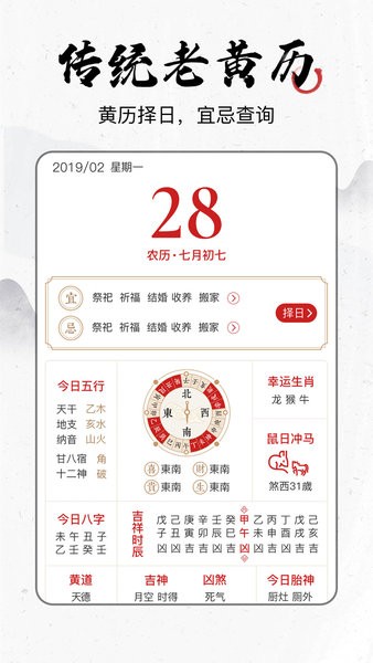 飞星罗盘正式版 飞星罗盘app免费下载