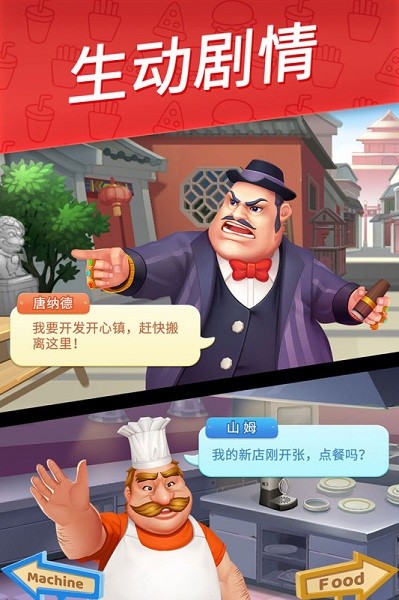舌尖上的小镇游戏下载