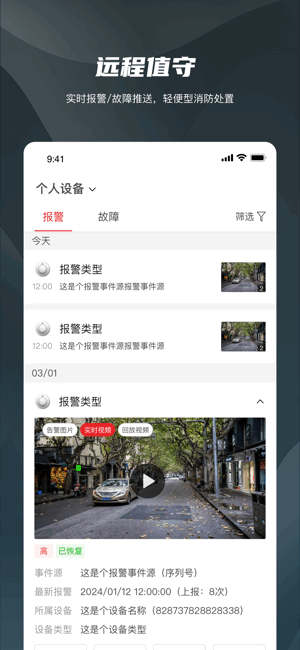 海康守望官方 海康守望app