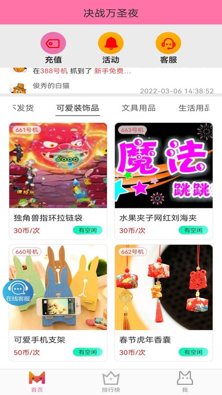 决战万圣夜手游