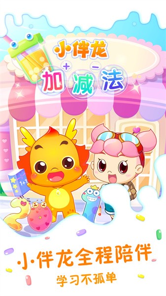 小伴龙加减法app