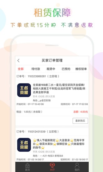 口袋租号软件下载 口袋租号app下载