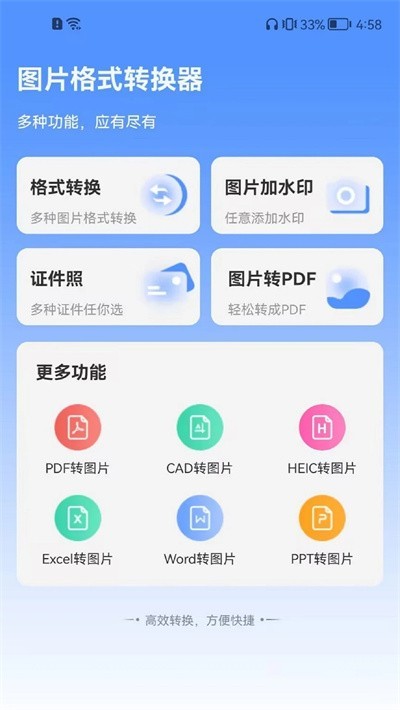 全能图片格式转换器app