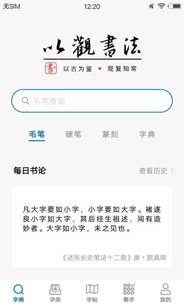 以观书法app最新版本 以观书法app下载