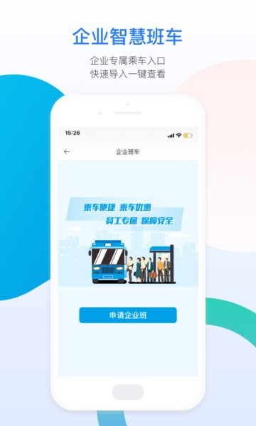 巴适公交app下载
