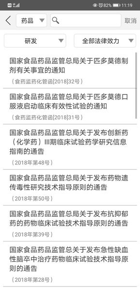 食药法规软件 食药法规app