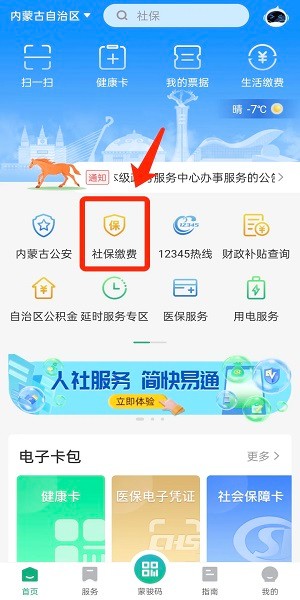 蒙速办app下载注册实名认证