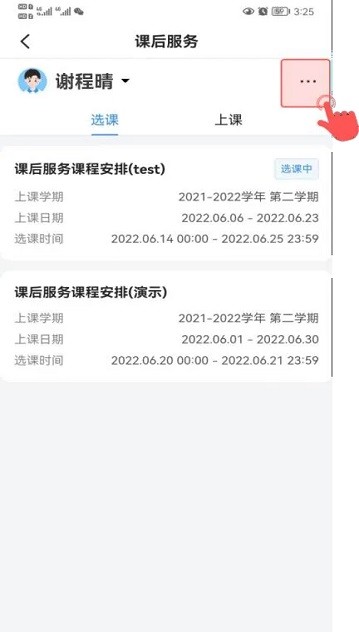 学有优教平台