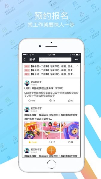 我要聘app富士康下载