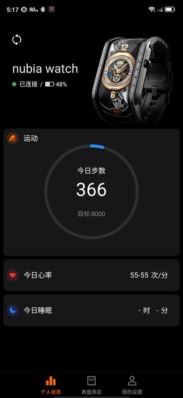 nubia智能穿戴安卓版