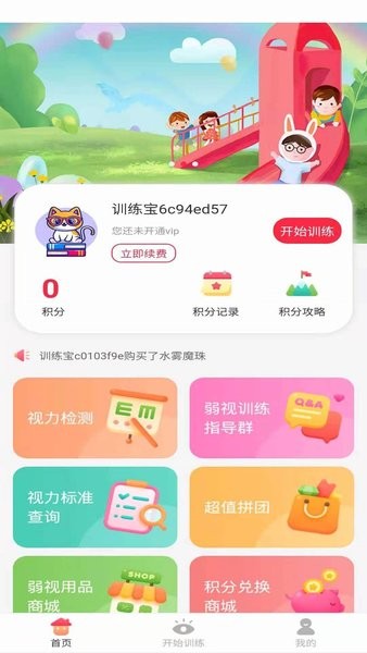 弱视训练宝手机版