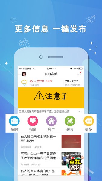 白山在线房屋出租信息网 白山在线app
