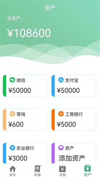 轻便记账本软件