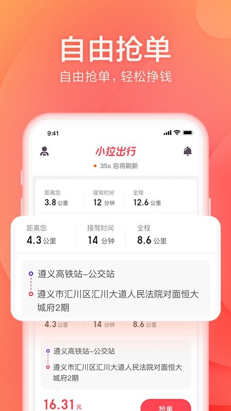 小拉出行司机版app下载