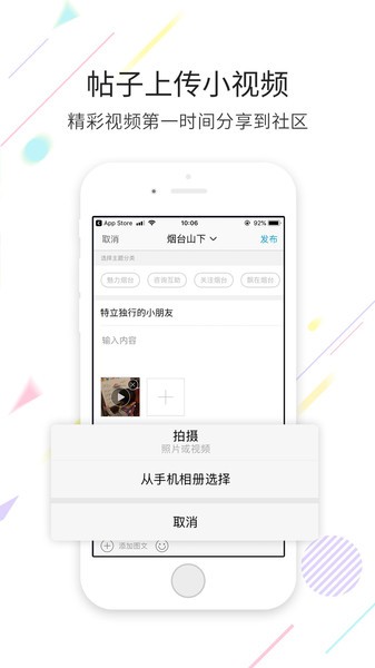 烟台论坛烟台社区论坛 烟台论坛app