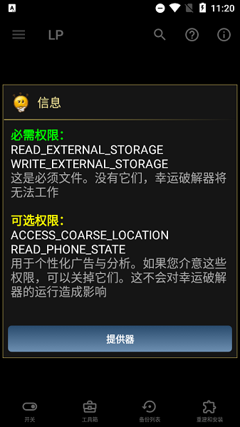 lucky patcher免费版 luckypatcher官方正版下载