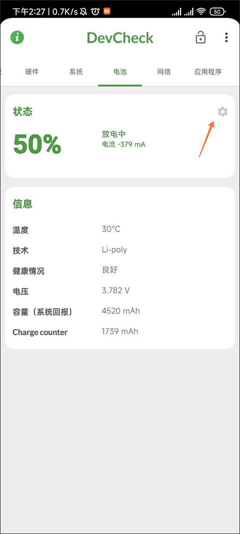 DevCheckPro中文版