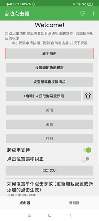 自动点击器app 自动点击器下载安装