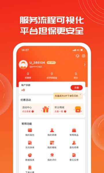 鲁班到家用户版软件 鲁班到家用户版app