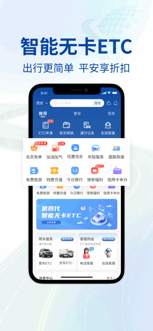 高速行etc软件