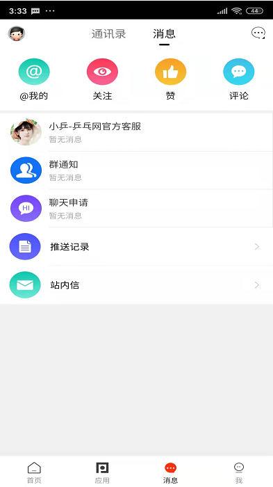 乒乓网app