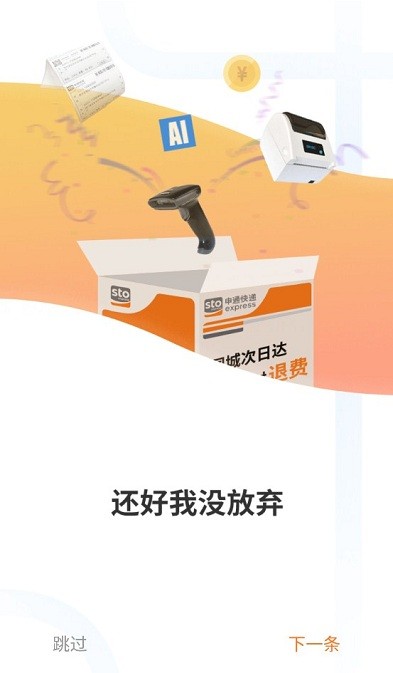 申行者快递员小件员版app下载