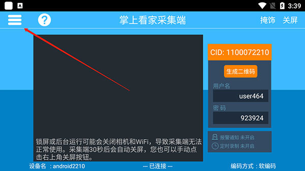 掌上看家采集端下载安装 掌上看家采集端app免费下载