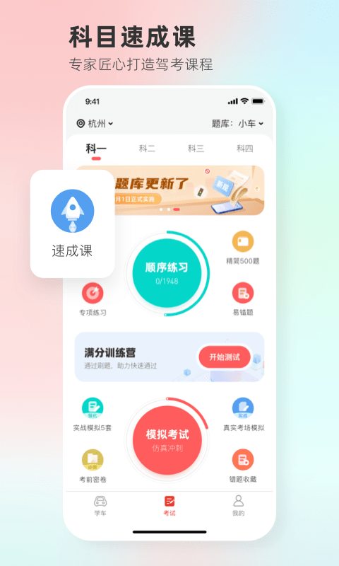 远方学车刷学时 远方学车app