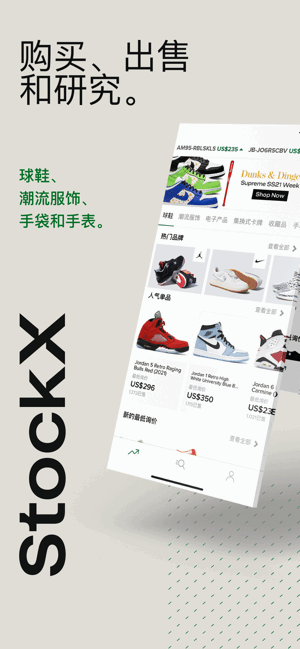 StockX官方版