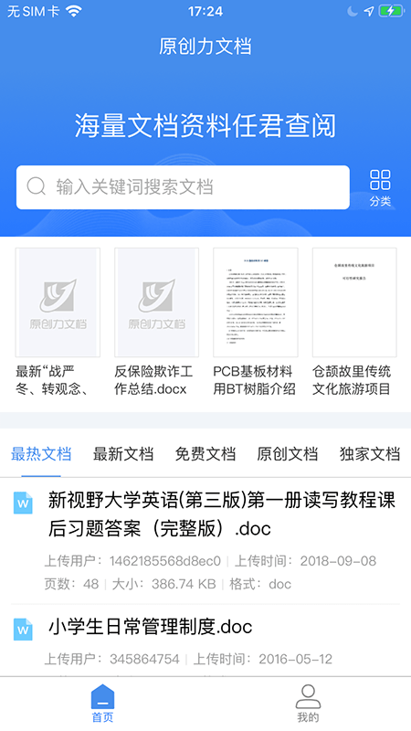 原创力文档 原创力文档软件