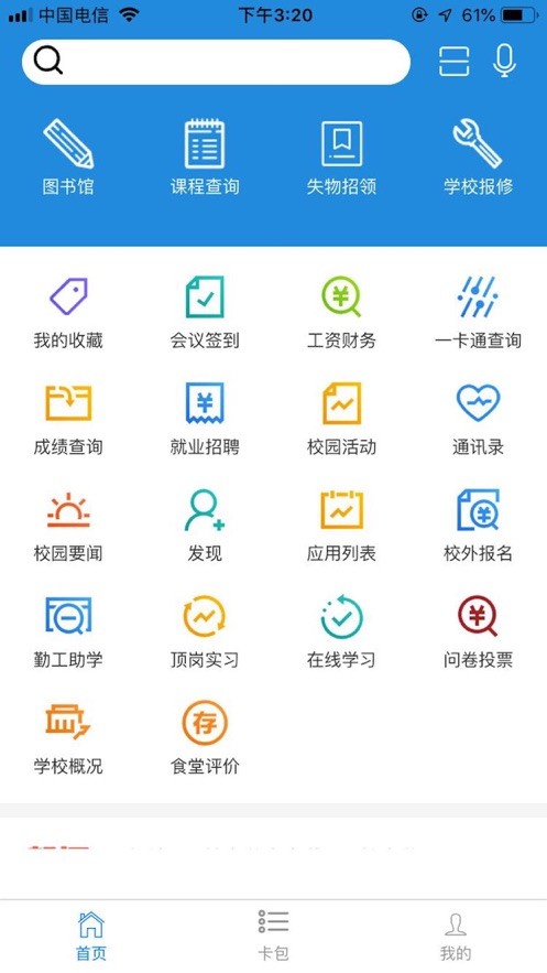 i三职软件 i三职app官方下载