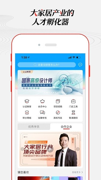 建筑英才网软件下载 建筑英才网下载