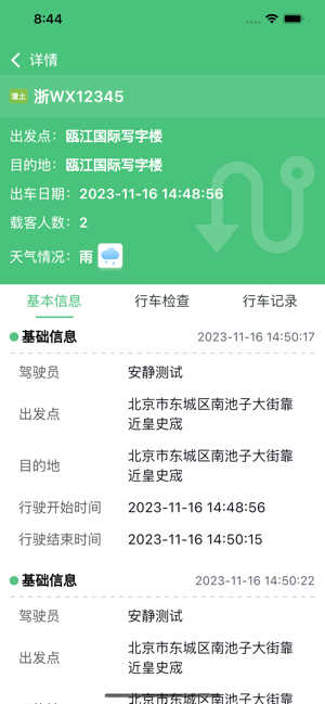 智行管家司机端 智行管家司机端app安卓