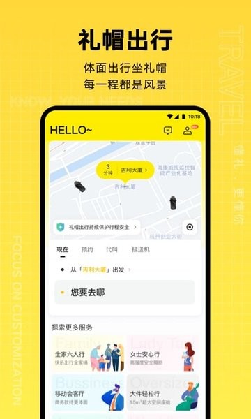 大连礼帽出行出租车app 礼帽出行app