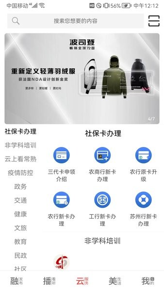 看常熟app下载安装 看常熟app 官方最新版下载