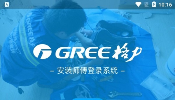格力云派工系统app 格力云派工系统最新版