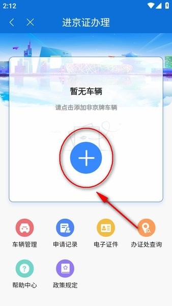 北京交警下载安装免费 北京交警app最新版