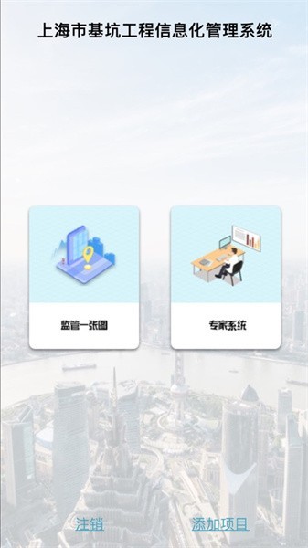 上海基坑app安卓