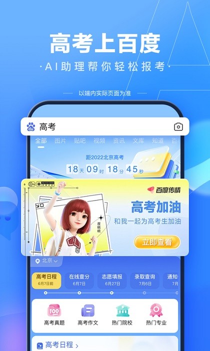 百度一下app