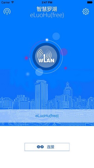 智慧罗湖 智慧罗湖手机版