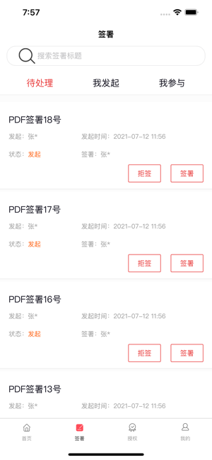 云签署app官方