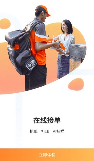 申行者快递员app最新版下载安装