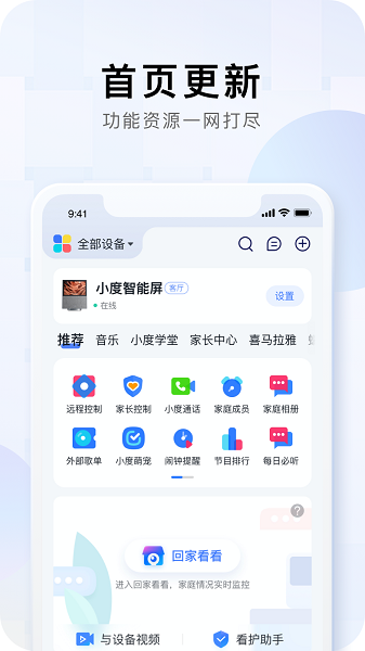 小度音箱app下载安装