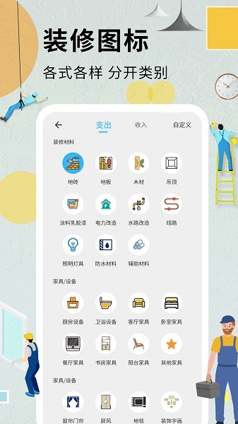 超级装修记账本下载
