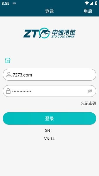 中通冷链物流查询系统 中通冷链app下载