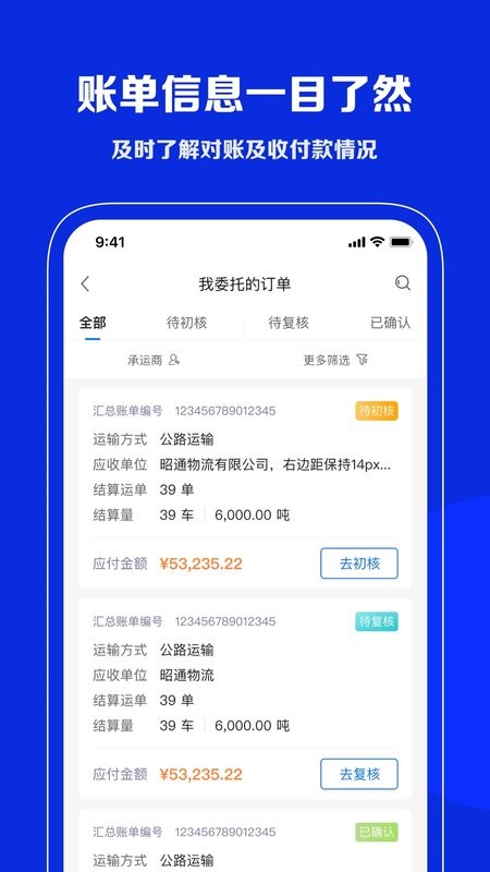 中交智运承运商版app 中交智运承运商版
