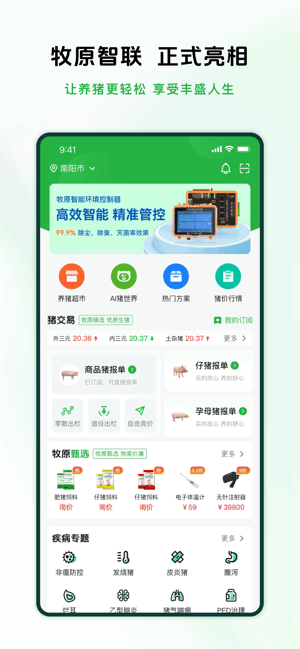 牧原智联app 牧原智联app官方版