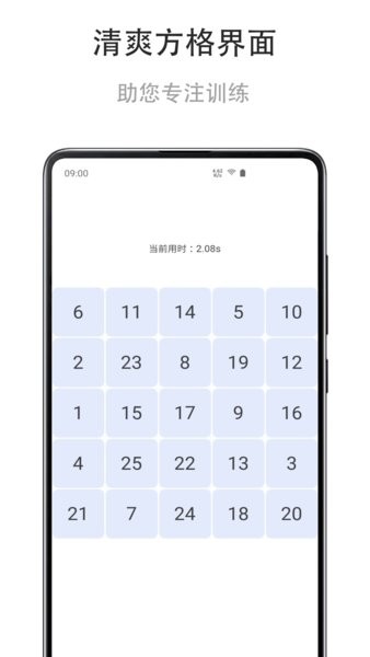 舒尔特练习app