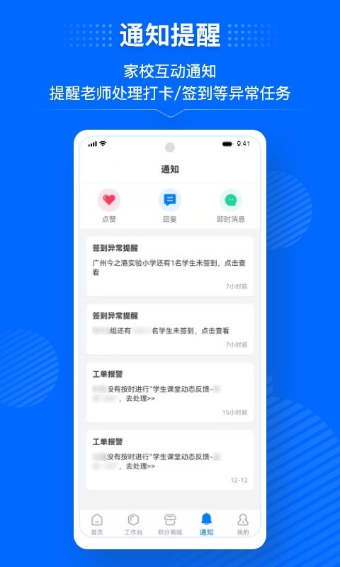 今托管教师端软件