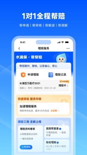 水滴保app我的保 水滴保平台